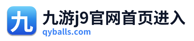 九游j9官网首页进入 Logo